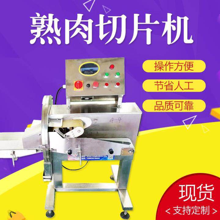 熟肉切片机 切料摆放整齐 餐饮业超市大型食堂食品行业适用