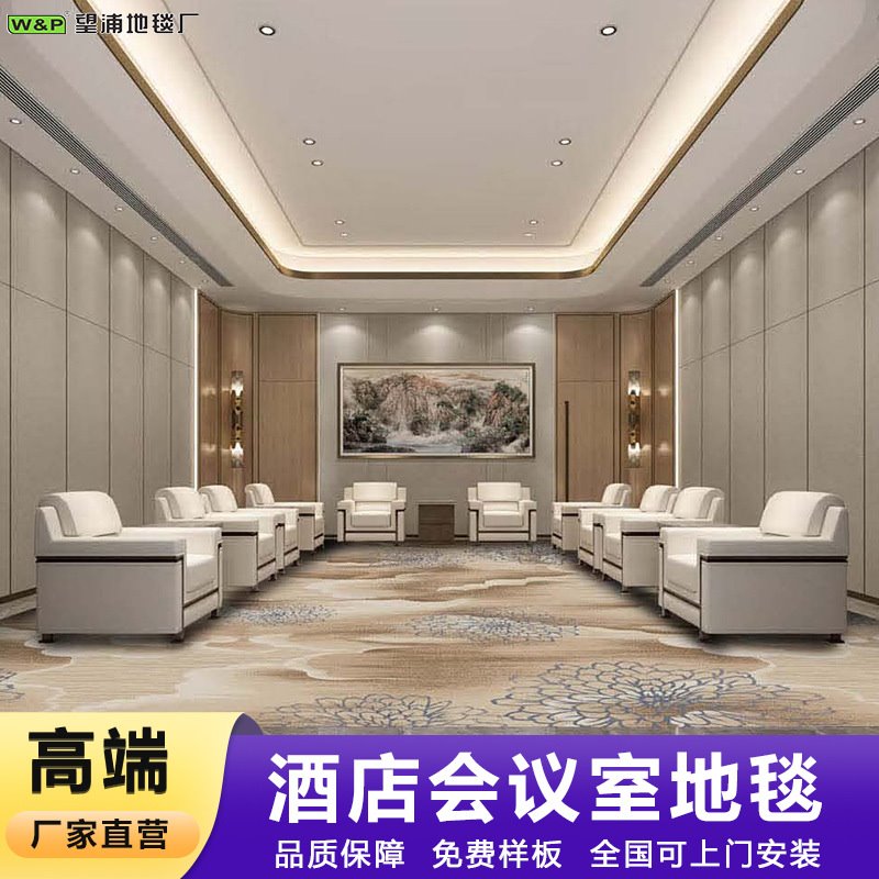 贵宾会议室接待室地毯加厚尼龙防火大面积满铺酒店舞台会议厅地毯