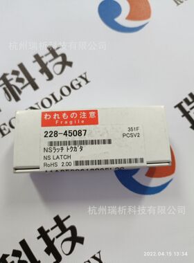 228-45087（全新，原包装）