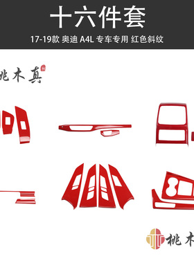 17-19款A4L/A5/S4内门拉手改装红色碳纤维汽车用品红碳纤