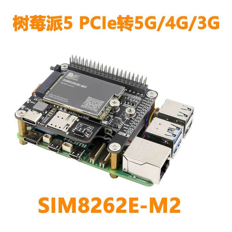 树莓派5扩展板 PCIe转M.2 5G/4G/3G含SIM8262E-M2模组