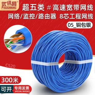 现货超五类网线铜包银监控专用宽带线缆lan cable电脑網絡線300米