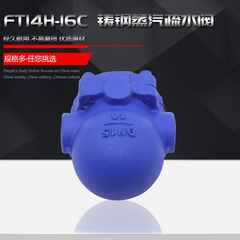 杠杆浮球式蒸汽疏水阀FT14H-16C铸钢疏水阀 印染蒸汽螺纹式疏水器