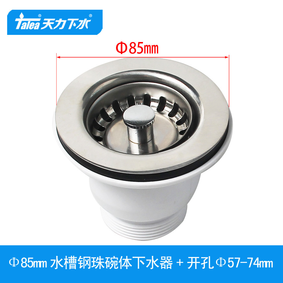 天力厨房老式水池下水器85mm欧式提篮 洗菜池落水器配件XJ303C020