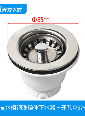 天力厨房老式水池下水器85mm欧式提篮 洗菜池落水器配件XJ303C020
