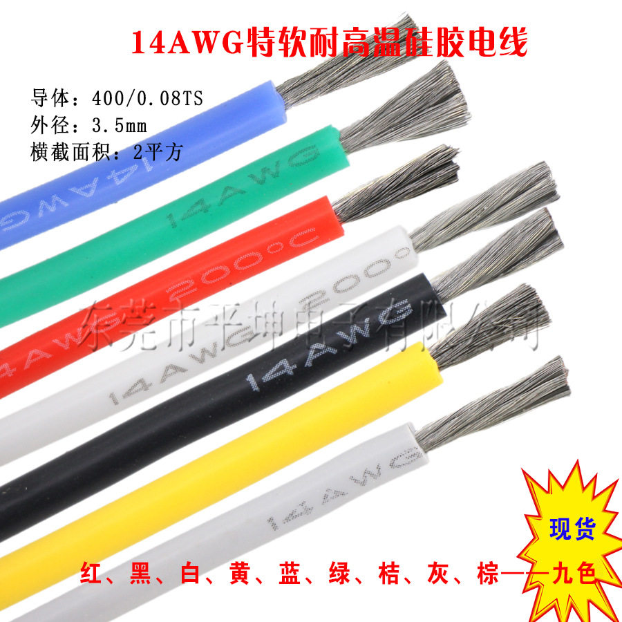 硅胶软线连接线14AWG耐高温导线2平方镀锡铜新能源电动汽车200米