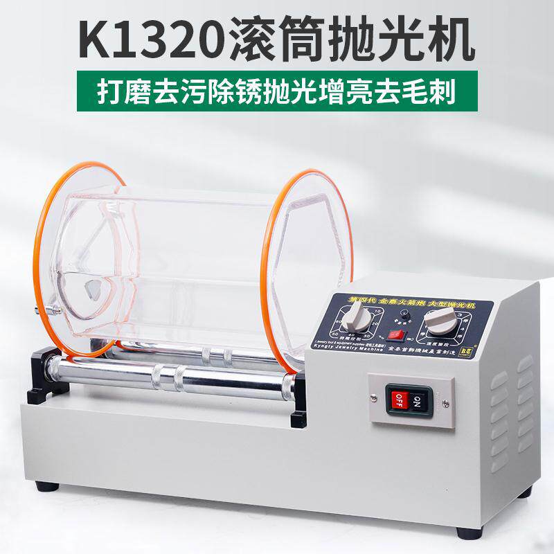 K1320滚筒抛光机核桃铜币文玩清洗抛光大型滚动机金银首饰定 打磨