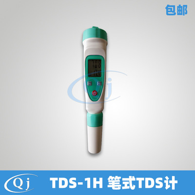 齐威 TDS-1H 笔式TDS计 0～9999PPM 自动校正 TDS温度双显示2ppm