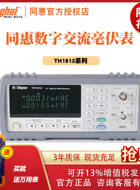 常州同惠TH1912型数字交流毫伏表TH1912A仪器双通道