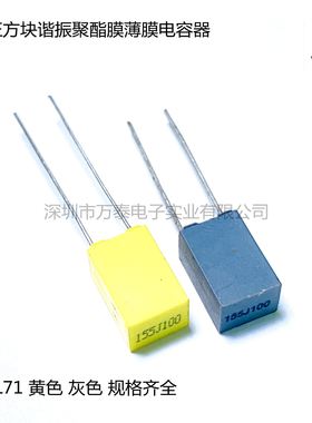校正电容CL71 100V155J 1.5uF P=5MM 方块 谐振 薄膜电容 63V