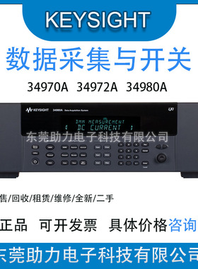 出售数据采集仪34970A 34980A 34922A  34921A  34980A  34921T
