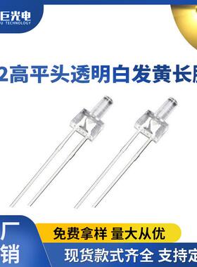 F2高平头黄光直插黄色led灯珠指示灯反极性超高亮2mm发光二极管