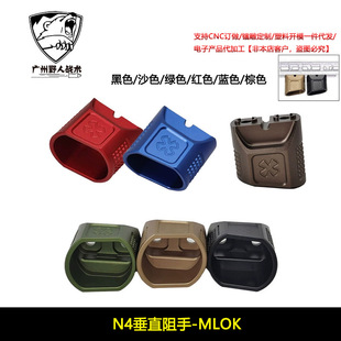 【N4垂直阻手MLOK】NOVESKE ALUMINUM VERT