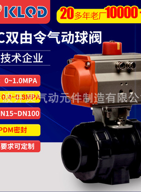 KLQD开灵气动Q691X-10U 双由令UPVC气动球阀 PVC球阀 PVC塑料球阀