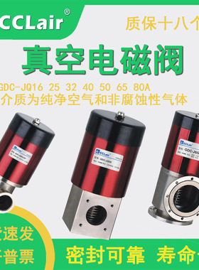 16电磁真空充气阀DDC-JQ50 25A 32 65B DN80卡箍100真空阀门40/KF