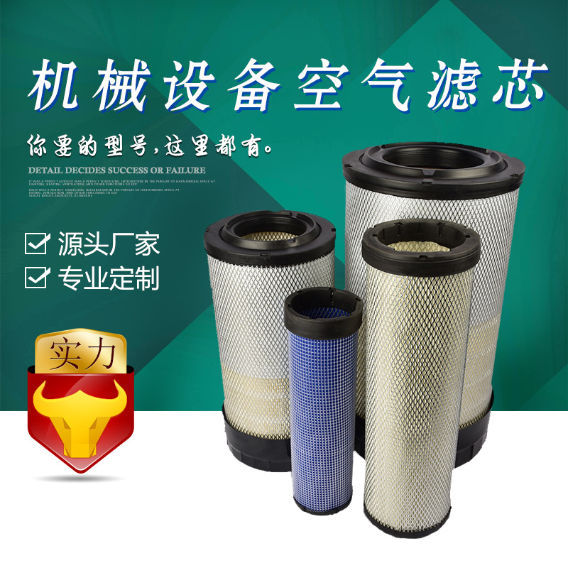 【厂家直销】钻机空气滤芯55089266 空气滤清器55089267 产地货源