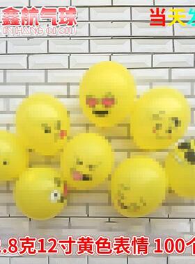 02.8克12寸笑脸气球 节日装饰卡通表情气球 黄色表情气球