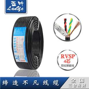 蓝叶纯铜国标RVSP RVVSP 屏蔽线485通信线缆 4芯双绞线2*2* 0.75
