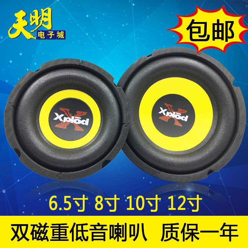 新疆包邮6.5寸8寸10寸12寸双磁重低音喇叭DIY音响听歌喇叭低音炮