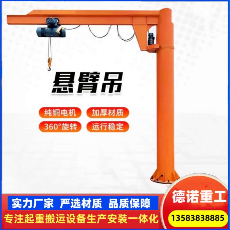悬臂吊工业吊装小型立柱式3吨5吨10吨360度电动旋转独臂吊车间吊