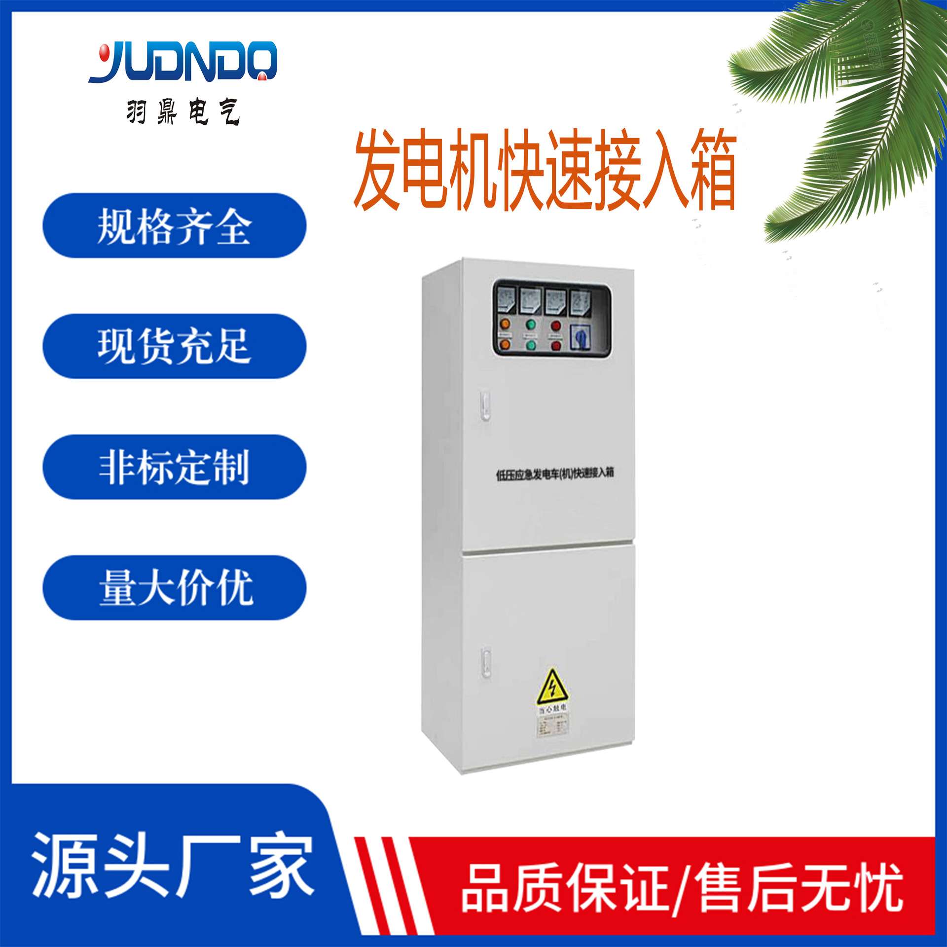 发电车快速接入箱户外不锈钢低压应急电源转接插发电机接驳配电柜