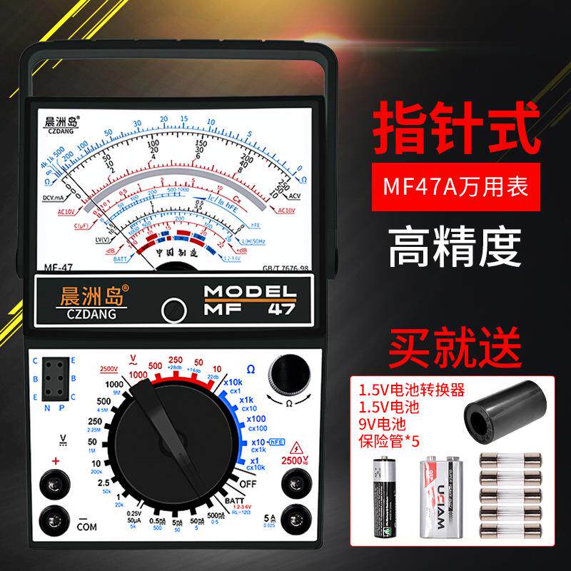 晨洲岛MF47A指针式万用表高精度机械式外磁电工维修万能表保护防
