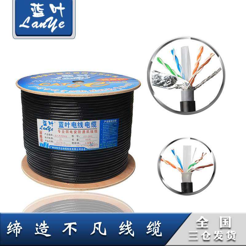 安普蓝叶 国标CAT6超六类纯无氧铜SFTP双屏蔽千兆室外防水网线