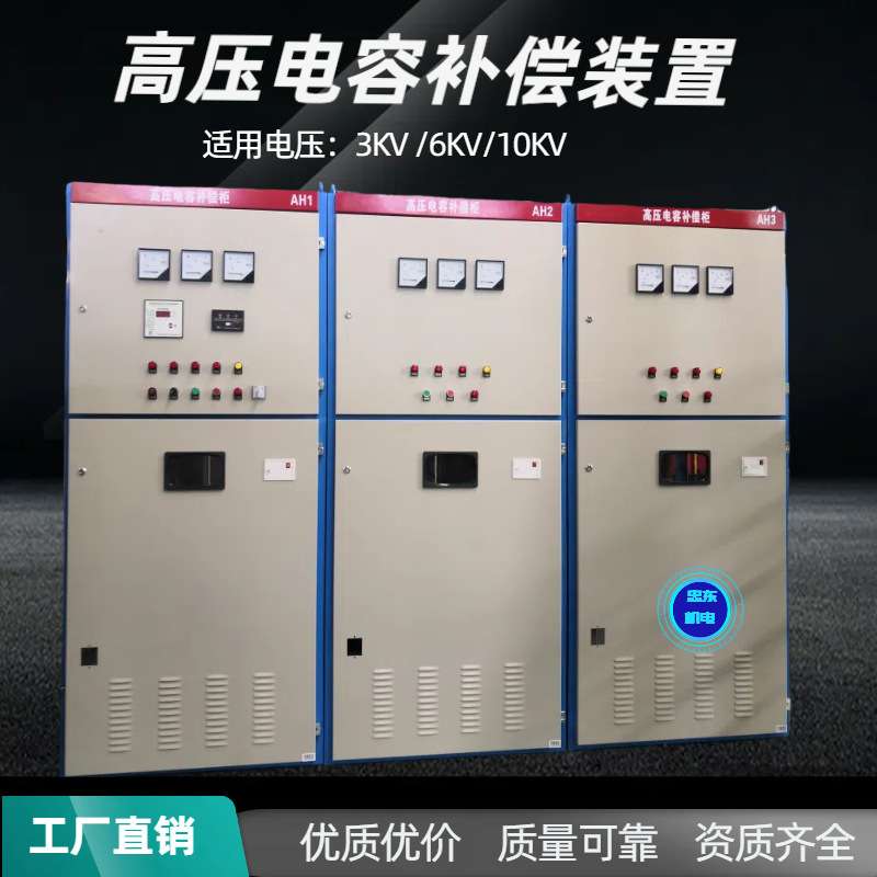 10kv高压电容补偿柜 节电效果明显 可加装串联电抗器 质量保证 忠