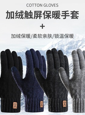 新款冬季保暖手套触屏加绒加厚