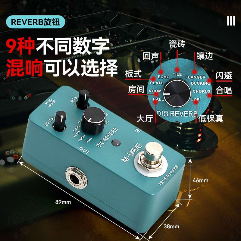 M-VAVE DIG REVERB吉他单块效果器电吉他贝斯数字混响音频处理器