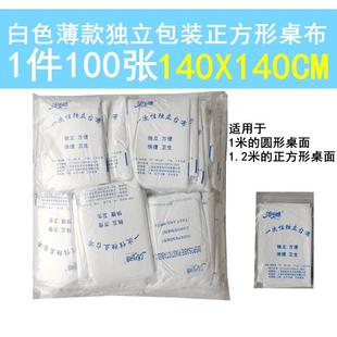 外卖一次性台布独立包装方桌防水白色塑料餐桌布居家餐厅酒席韶意