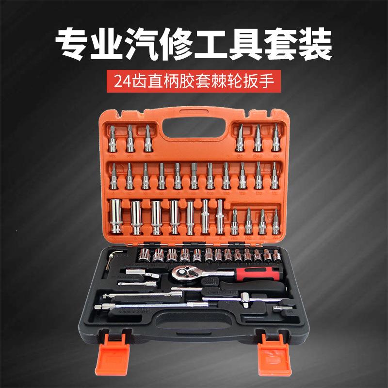 53件套筒组套工具箱汽修棘轮扳手组合套装1/4小飞内六角梅花旋具