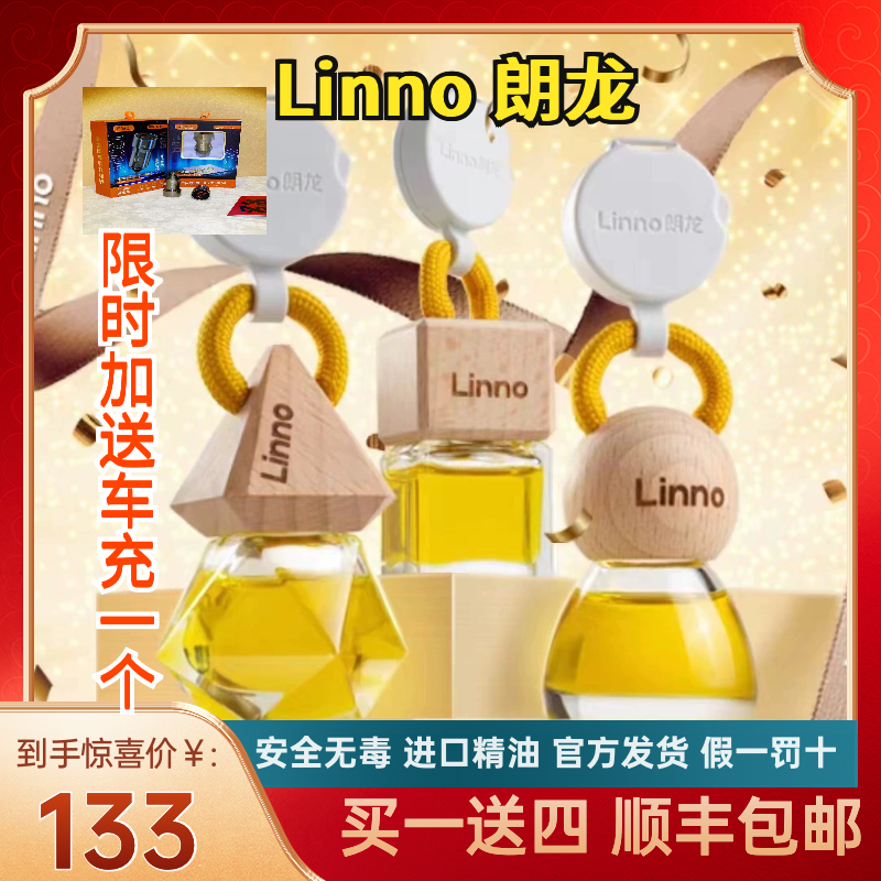 【顺丰包邮】Linno/朗龙香薰车载香薰持久挂式汽车香水香氛车用
