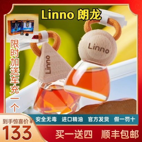 【顺丰包邮】朗龙车载香水挂式Linno香薰挂件持久除异味正品高档