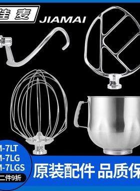 佳麦原装JM-7LT鲜奶机厨师机配件打蛋桶和面勾和馅拍子打蛋球钩子