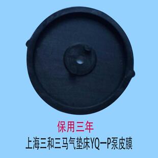 上海三和三马气垫床YQ一P泵皮膜气泵皮碗橡荡器膜片损坏更换配件