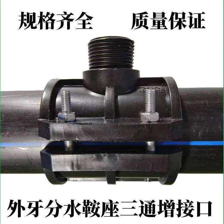 水管接头pe三通鞍座增接