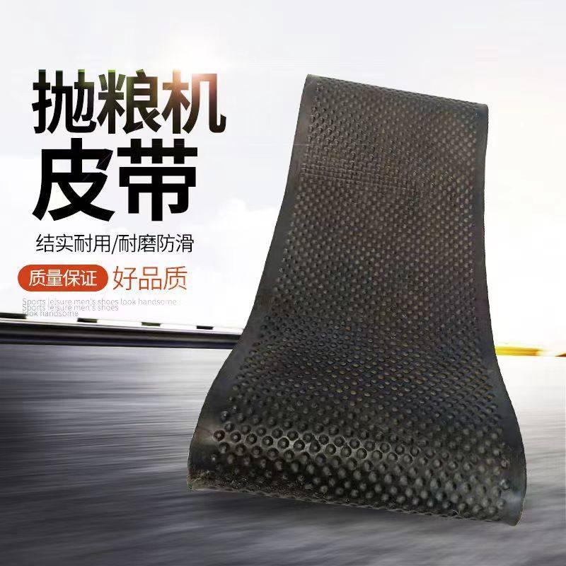 新款抛粮机扬场机超厚皮带加宽传送带尼龙抛粮带输送机皮带配件