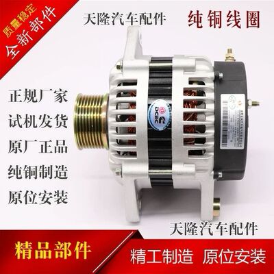 适用东风大力神天锦天龙康明斯6BT发电机东风JFZ2703双桥发电机