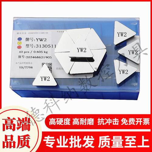 株洲铣刀片YT14YT5YW2YW1YG8YG6YT15 4160511 3130511 XC161008