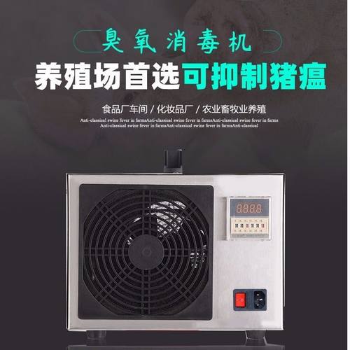 臭氧消毒机养殖场用除氨