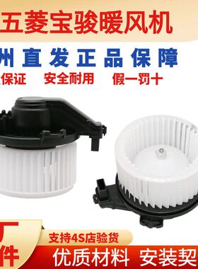 五菱宝骏原厂暖风机总成宏光1.5荣光1.2之光730560310空调鼓风机