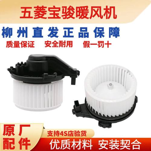 五菱宝骏原厂暖风机总成