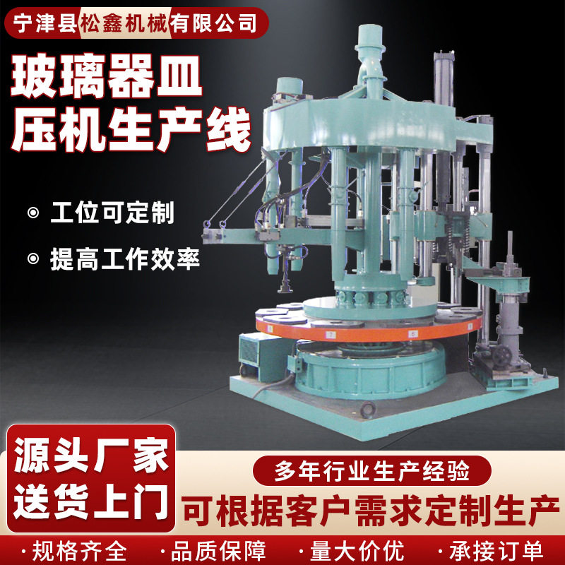 玻璃压机厂家器皿成型液压机器玻璃制品全自动生产线玻璃器皿压机