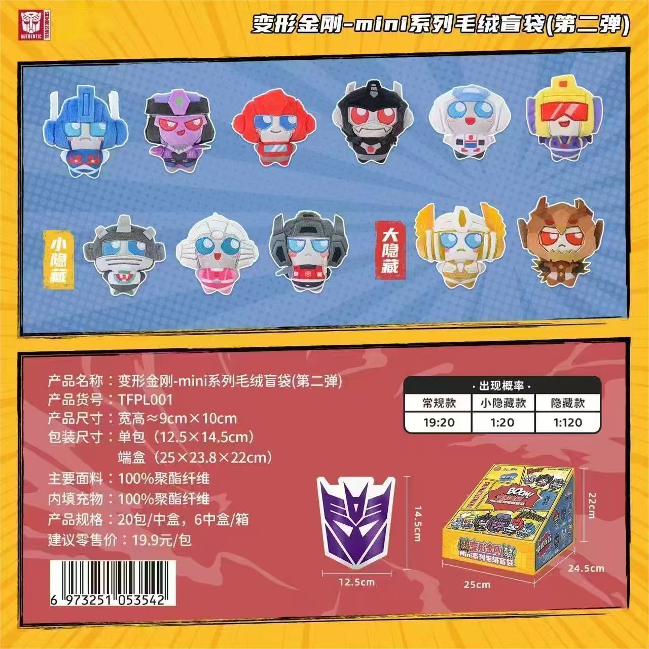 正版雷曦文化变形金刚MINI毛绒盲袋第二弹威震天天火挂件周边玩具图片