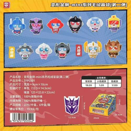 正版雷曦文化变形金刚MINI毛绒盲袋第二弹威震天天火挂件周边玩具