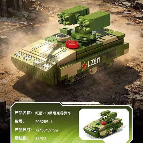 森宝积木203289合体PHL-191远程箱式火箭炮组装颗粒益智礼物玩具