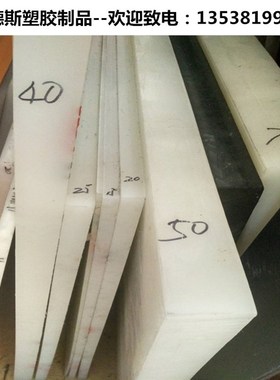 白色PP塑胶 硬塑料冲床垫板 PP胶板板材隔挡板1 5 10 20 50mm厚板