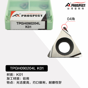 K01 普斯特精镗刀片TPGH110304 PT3000 P6205 K5115 080202L