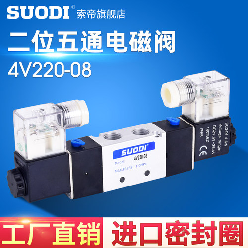 亚德客型4V220-08 二位五通电磁阀双线圈换向阀DC24V控制阀AC220V